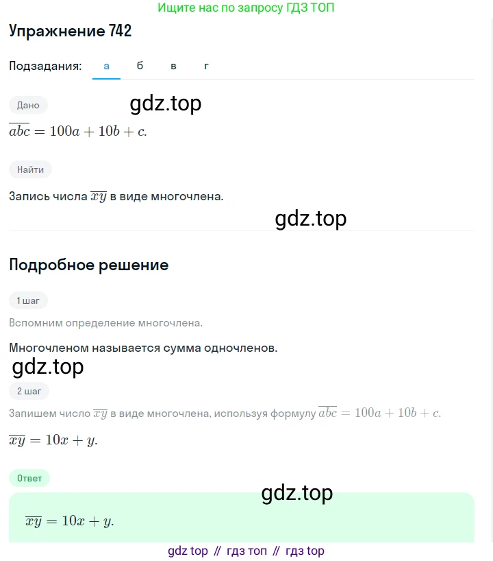 ГДЗ Алгебра, 7 класс Учебник, авторы: Макарычев Юрий Николаевич, Миндюк Нора Григорьевна, Нешков Константин Иванович, Суворова Светлана Борисовна, издательство Просвещение, Москва, 2019 - 2022, белого цвета, страница 156, номер 742, Решение 1
