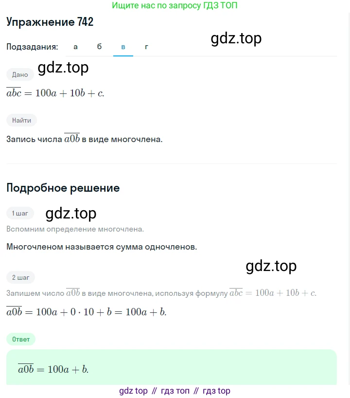 ГДЗ Алгебра, 7 класс Учебник, авторы: Макарычев Юрий Николаевич, Миндюк Нора Григорьевна, Нешков Константин Иванович, Суворова Светлана Борисовна, издательство Просвещение, Москва, 2019 - 2022, белого цвета, страница 156, номер 742, Решение 1 (продолжение 3)