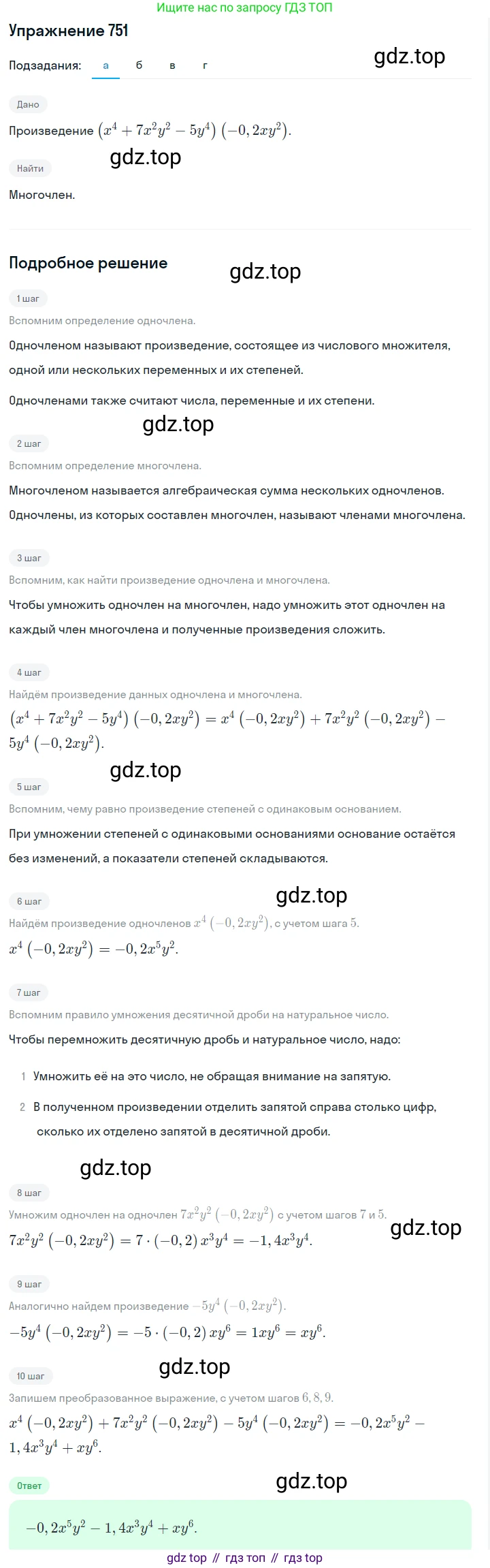 ГДЗ Алгебра, 7 класс Учебник, авторы: Макарычев Юрий Николаевич, Миндюк Нора Григорьевна, Нешков Константин Иванович, Суворова Светлана Борисовна, издательство Просвещение, Москва, 2019 - 2022, белого цвета, страница 157, номер 751, Решение 1