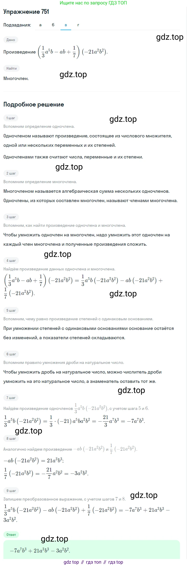 ГДЗ Алгебра, 7 класс Учебник, авторы: Макарычев Юрий Николаевич, Миндюк Нора Григорьевна, Нешков Константин Иванович, Суворова Светлана Борисовна, издательство Просвещение, Москва, 2019 - 2022, белого цвета, страница 157, номер 751, Решение 1 (продолжение 3)
