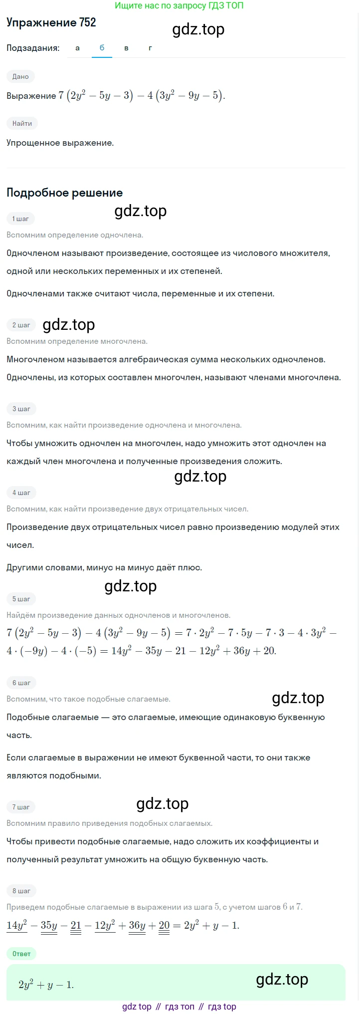ГДЗ Алгебра, 7 класс Учебник, авторы: Макарычев Юрий Николаевич, Миндюк Нора Григорьевна, Нешков Константин Иванович, Суворова Светлана Борисовна, издательство Просвещение, Москва, 2019 - 2022, белого цвета, страница 157, номер 752, Решение 1 (продолжение 2)