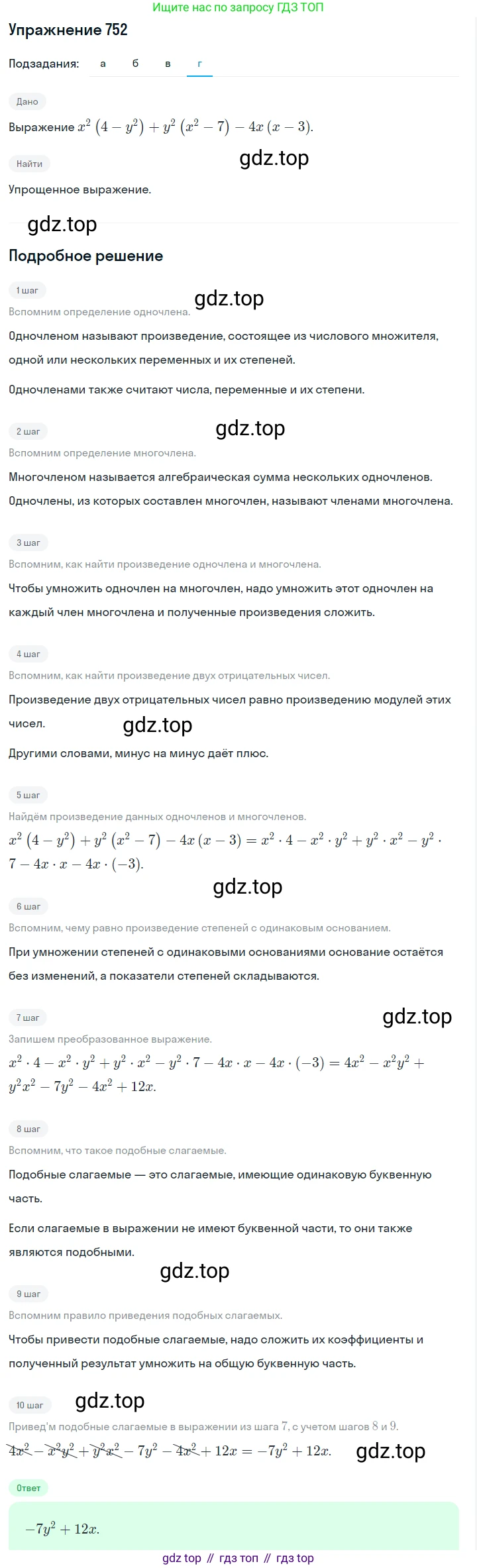 ГДЗ Алгебра, 7 класс Учебник, авторы: Макарычев Юрий Николаевич, Миндюк Нора Григорьевна, Нешков Константин Иванович, Суворова Светлана Борисовна, издательство Просвещение, Москва, 2019 - 2022, белого цвета, страница 157, номер 752, Решение 1 (продолжение 4)
