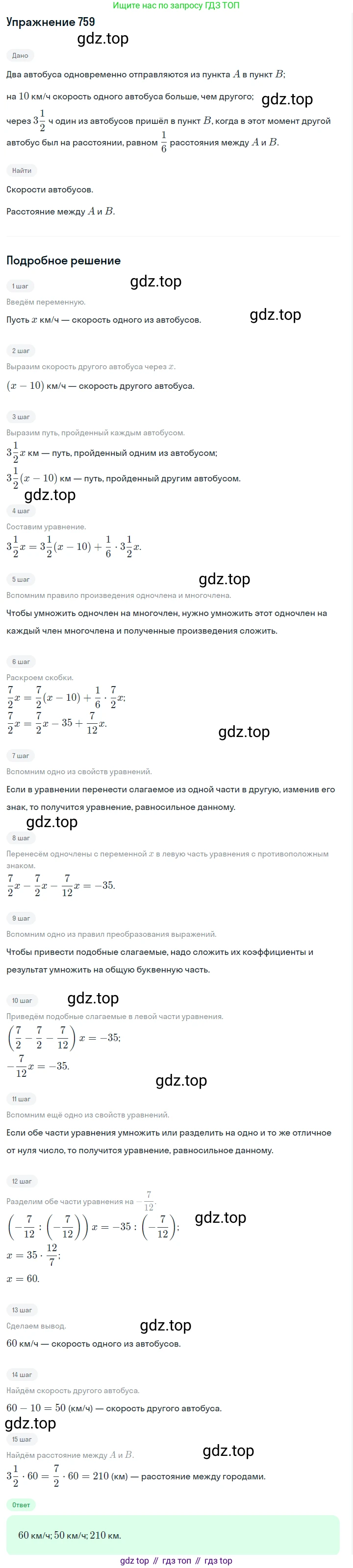 ГДЗ Алгебра, 7 класс Учебник, авторы: Макарычев Юрий Николаевич, Миндюк Нора Григорьевна, Нешков Константин Иванович, Суворова Светлана Борисовна, издательство Просвещение, Москва, 2019 - 2022, белого цвета, страница 158, номер 759, Решение 1