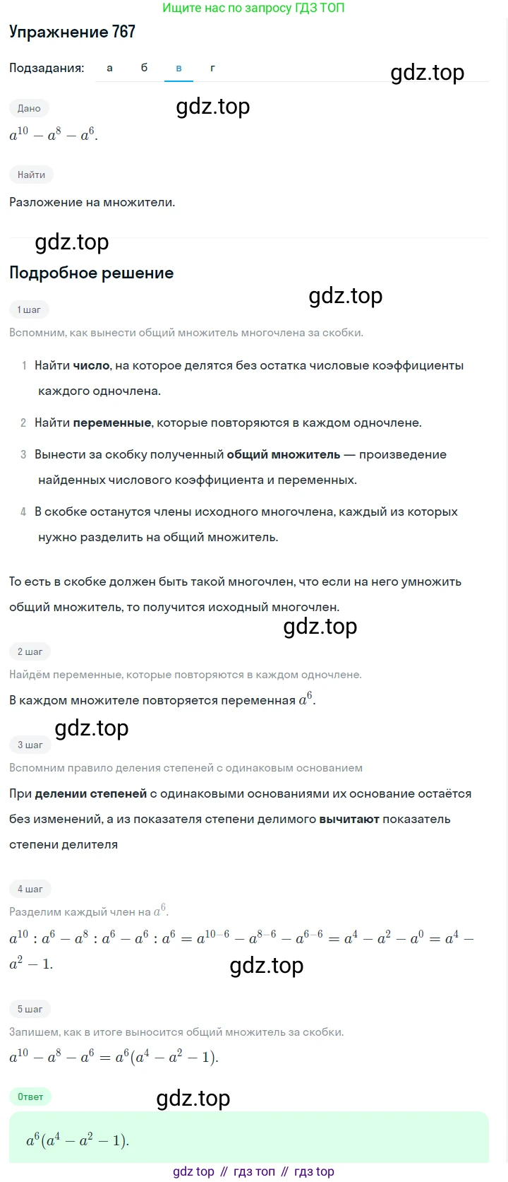 ГДЗ Алгебра, 7 класс Учебник, авторы: Макарычев Юрий Николаевич, Миндюк Нора Григорьевна, Нешков Константин Иванович, Суворова Светлана Борисовна, издательство Просвещение, Москва, 2019 - 2022, белого цвета, страница 159, номер 767, Решение 1 (продолжение 3)