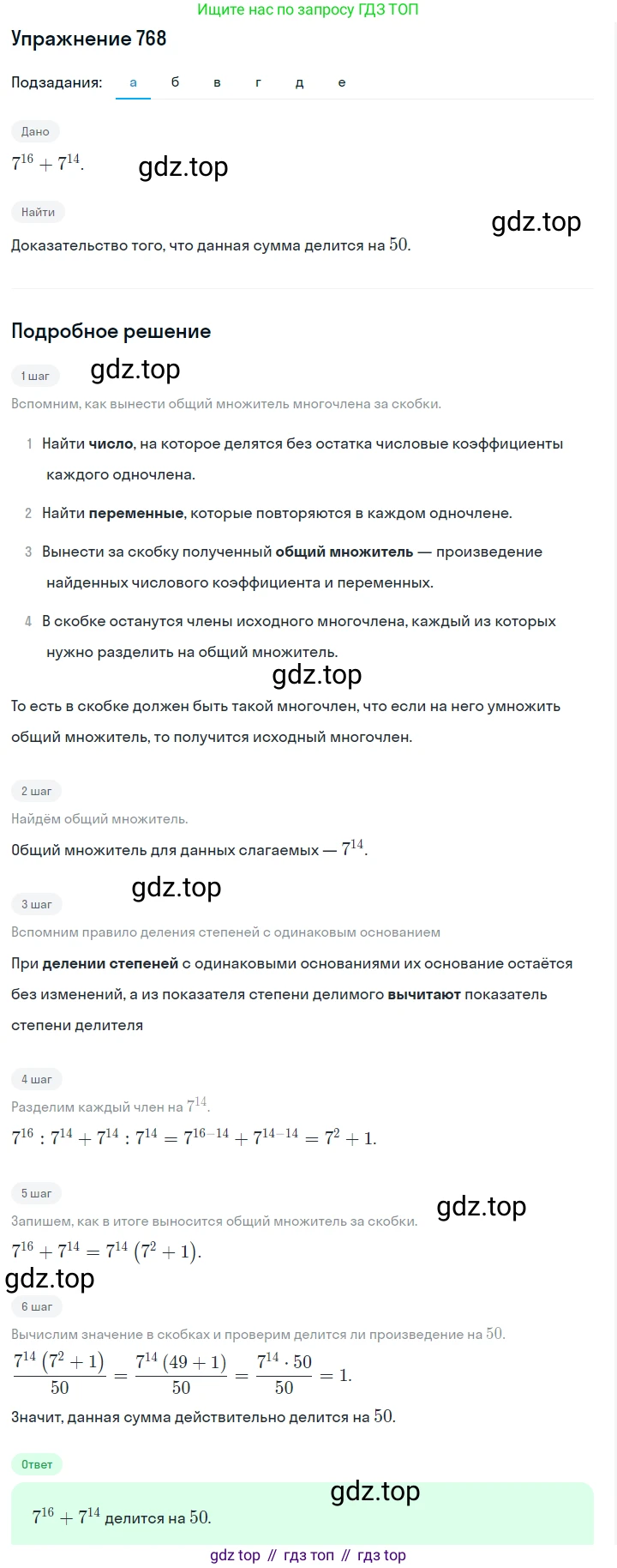 ГДЗ Алгебра, 7 класс Учебник, авторы: Макарычев Юрий Николаевич, Миндюк Нора Григорьевна, Нешков Константин Иванович, Суворова Светлана Борисовна, издательство Просвещение, Москва, 2019 - 2022, белого цвета, страница 159, номер 768, Решение 1