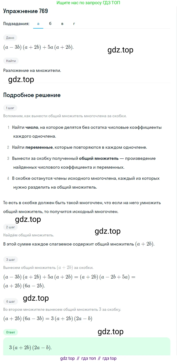 ГДЗ Алгебра, 7 класс Учебник, авторы: Макарычев Юрий Николаевич, Миндюк Нора Григорьевна, Нешков Константин Иванович, Суворова Светлана Борисовна, издательство Просвещение, Москва, 2019 - 2022, белого цвета, страница 159, номер 769, Решение 1