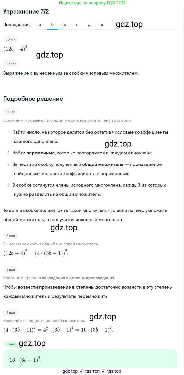 ГДЗ Алгебра, 7 класс Учебник, авторы: Макарычев Юрий Николаевич, Миндюк Нора Григорьевна, Нешков Константин Иванович, Суворова Светлана Борисовна, издательство Просвещение, Москва, 2019 - 2022, белого цвета, страница 159, номер 772, Решение 1 (продолжение 2)