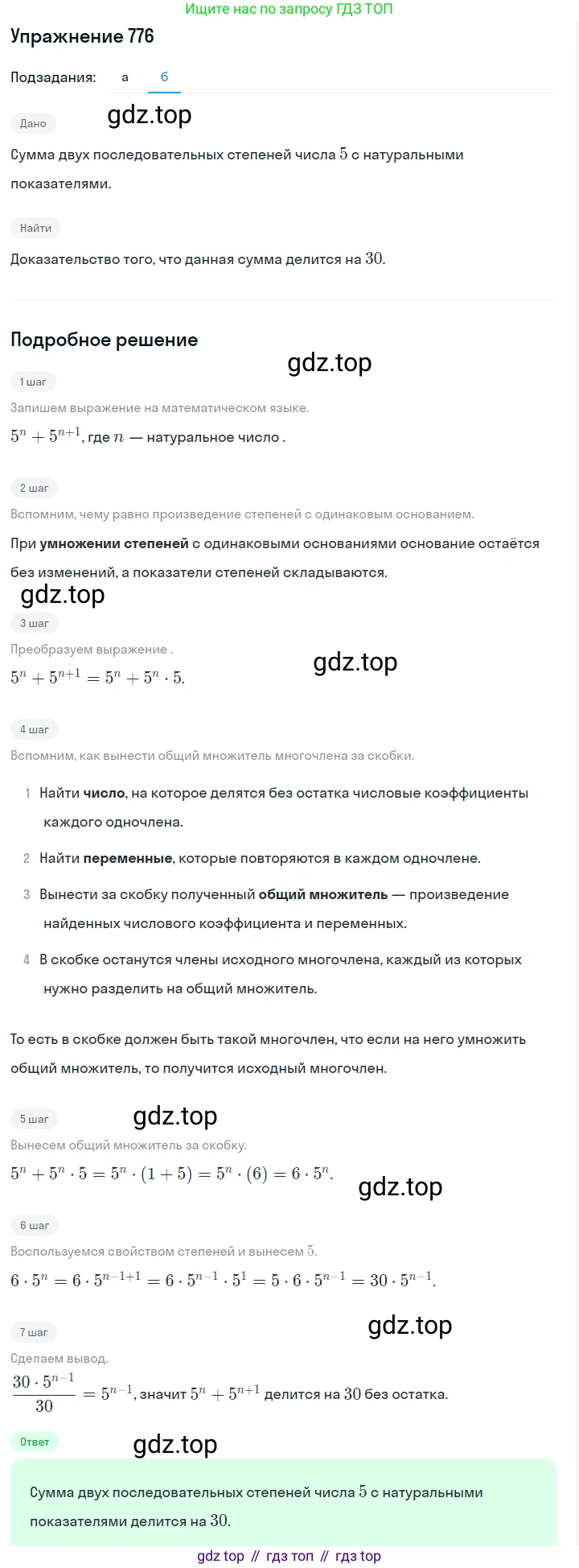ГДЗ Алгебра, 7 класс Учебник, авторы: Макарычев Юрий Николаевич, Миндюк Нора Григорьевна, Нешков Константин Иванович, Суворова Светлана Борисовна, издательство Просвещение, Москва, 2019 - 2022, белого цвета, страница 160, номер 776, Решение 1 (продолжение 2)