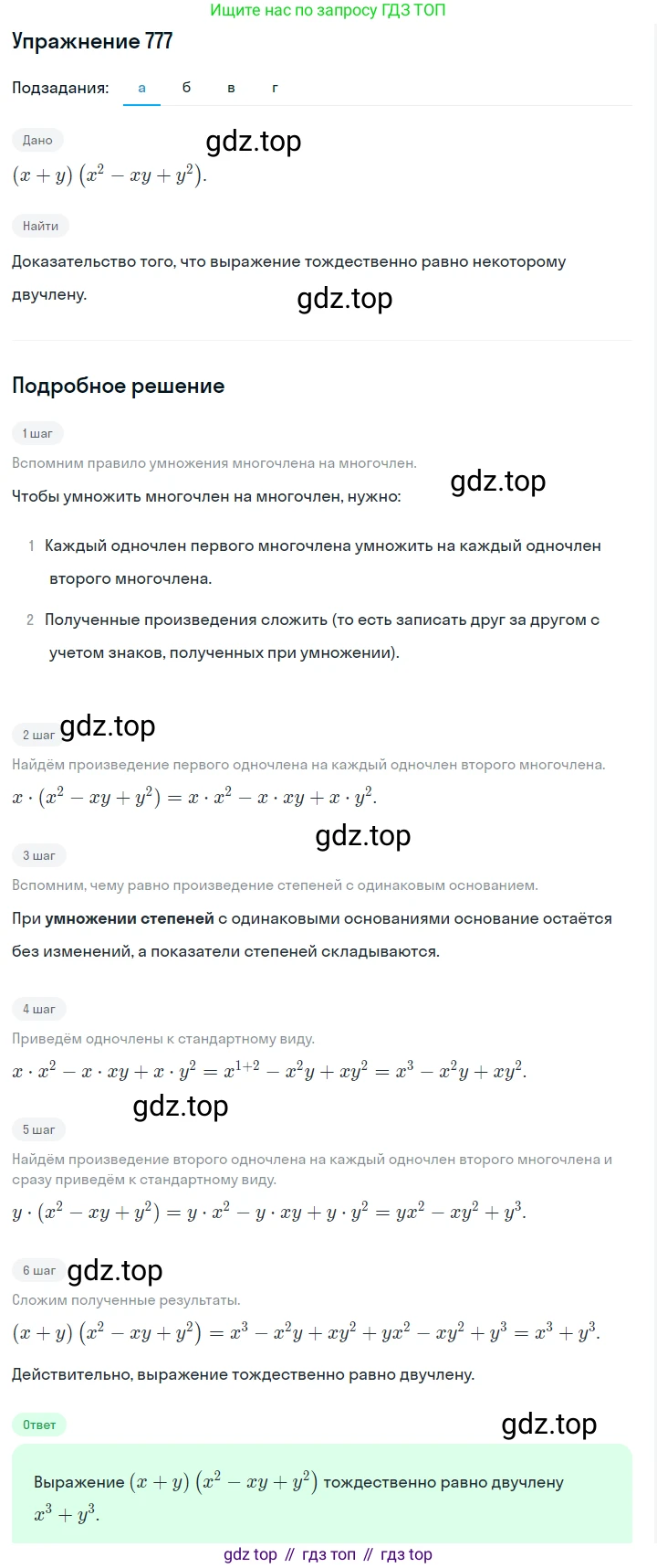 ГДЗ Алгебра, 7 класс Учебник, авторы: Макарычев Юрий Николаевич, Миндюк Нора Григорьевна, Нешков Константин Иванович, Суворова Светлана Борисовна, издательство Просвещение, Москва, 2019 - 2022, белого цвета, страница 160, номер 777, Решение 1