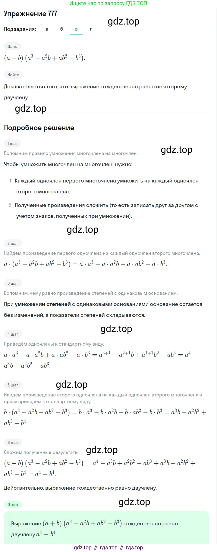 ГДЗ Алгебра, 7 класс Учебник, авторы: Макарычев Юрий Николаевич, Миндюк Нора Григорьевна, Нешков Константин Иванович, Суворова Светлана Борисовна, издательство Просвещение, Москва, 2019 - 2022, белого цвета, страница 160, номер 777, Решение 1 (продолжение 3)