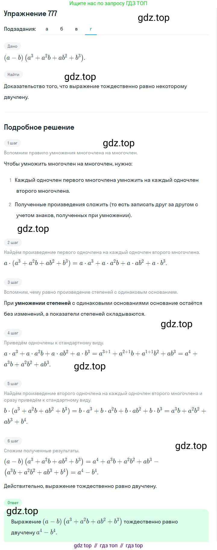 ГДЗ Алгебра, 7 класс Учебник, авторы: Макарычев Юрий Николаевич, Миндюк Нора Григорьевна, Нешков Константин Иванович, Суворова Светлана Борисовна, издательство Просвещение, Москва, 2019 - 2022, белого цвета, страница 160, номер 777, Решение 1 (продолжение 4)