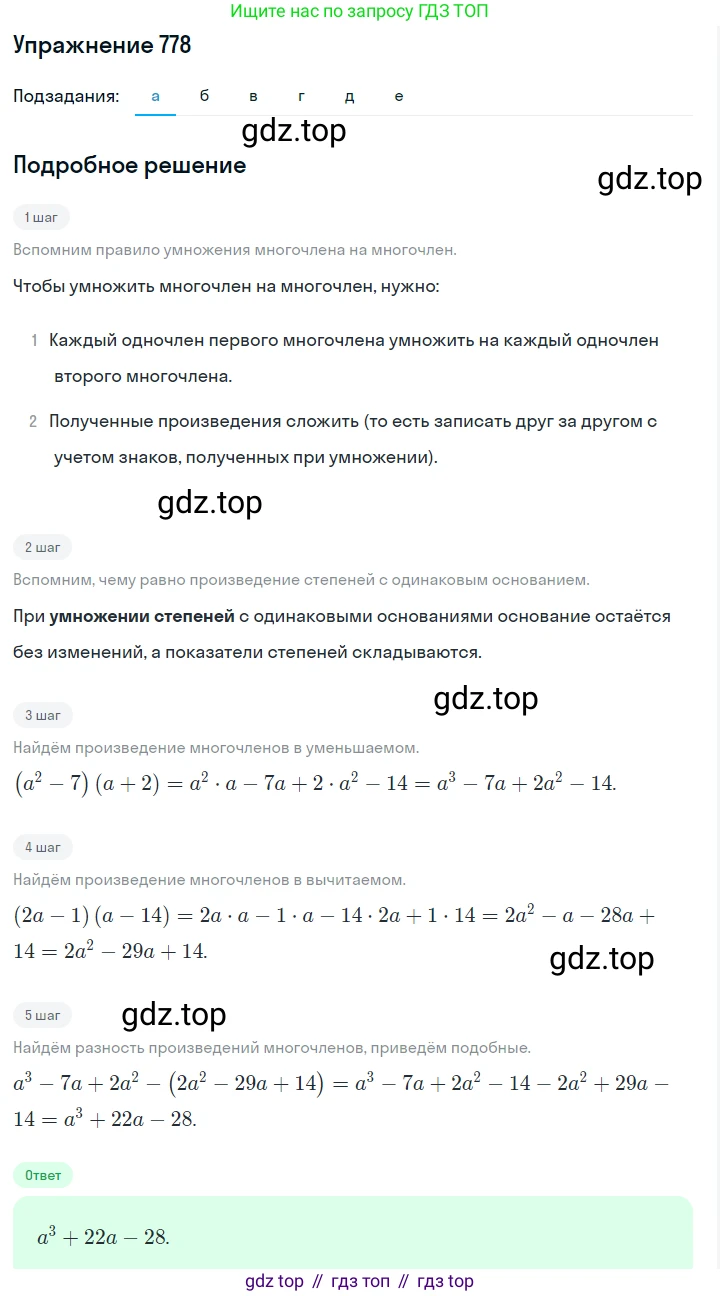ГДЗ Алгебра, 7 класс Учебник, авторы: Макарычев Юрий Николаевич, Миндюк Нора Григорьевна, Нешков Константин Иванович, Суворова Светлана Борисовна, издательство Просвещение, Москва, 2019 - 2022, белого цвета, страница 160, номер 778, Решение 1