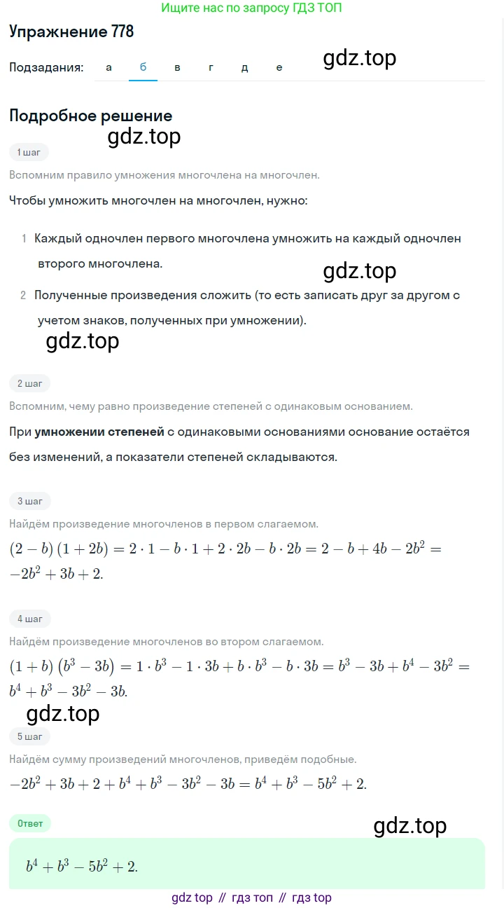 ГДЗ Алгебра, 7 класс Учебник, авторы: Макарычев Юрий Николаевич, Миндюк Нора Григорьевна, Нешков Константин Иванович, Суворова Светлана Борисовна, издательство Просвещение, Москва, 2019 - 2022, белого цвета, страница 160, номер 778, Решение 1 (продолжение 2)