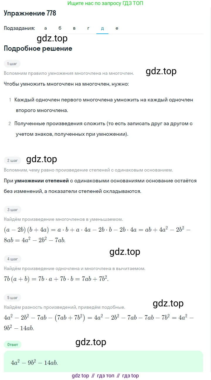 ГДЗ Алгебра, 7 класс Учебник, авторы: Макарычев Юрий Николаевич, Миндюк Нора Григорьевна, Нешков Константин Иванович, Суворова Светлана Борисовна, издательство Просвещение, Москва, 2019 - 2022, белого цвета, страница 160, номер 778, Решение 1 (продолжение 5)