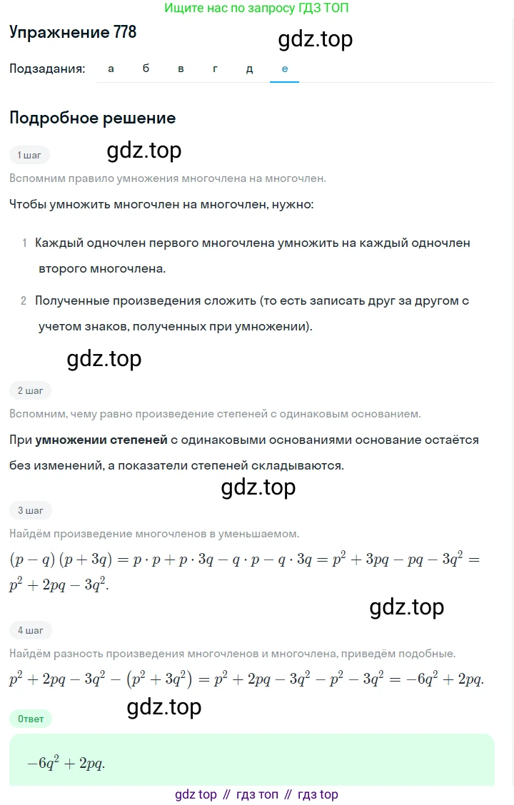 ГДЗ Алгебра, 7 класс Учебник, авторы: Макарычев Юрий Николаевич, Миндюк Нора Григорьевна, Нешков Константин Иванович, Суворова Светлана Борисовна, издательство Просвещение, Москва, 2019 - 2022, белого цвета, страница 160, номер 778, Решение 1 (продолжение 6)