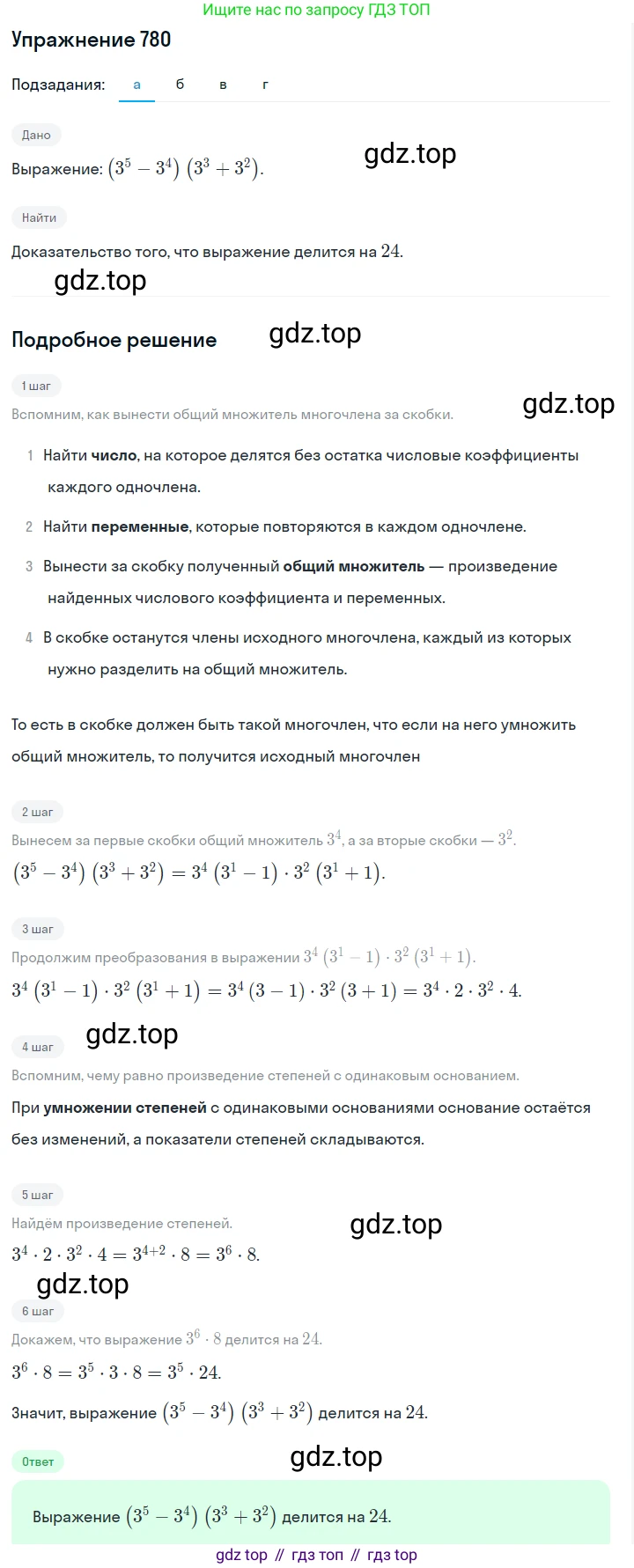 ГДЗ Алгебра, 7 класс Учебник, авторы: Макарычев Юрий Николаевич, Миндюк Нора Григорьевна, Нешков Константин Иванович, Суворова Светлана Борисовна, издательство Просвещение, Москва, 2019 - 2022, белого цвета, страница 160, номер 780, Решение 1