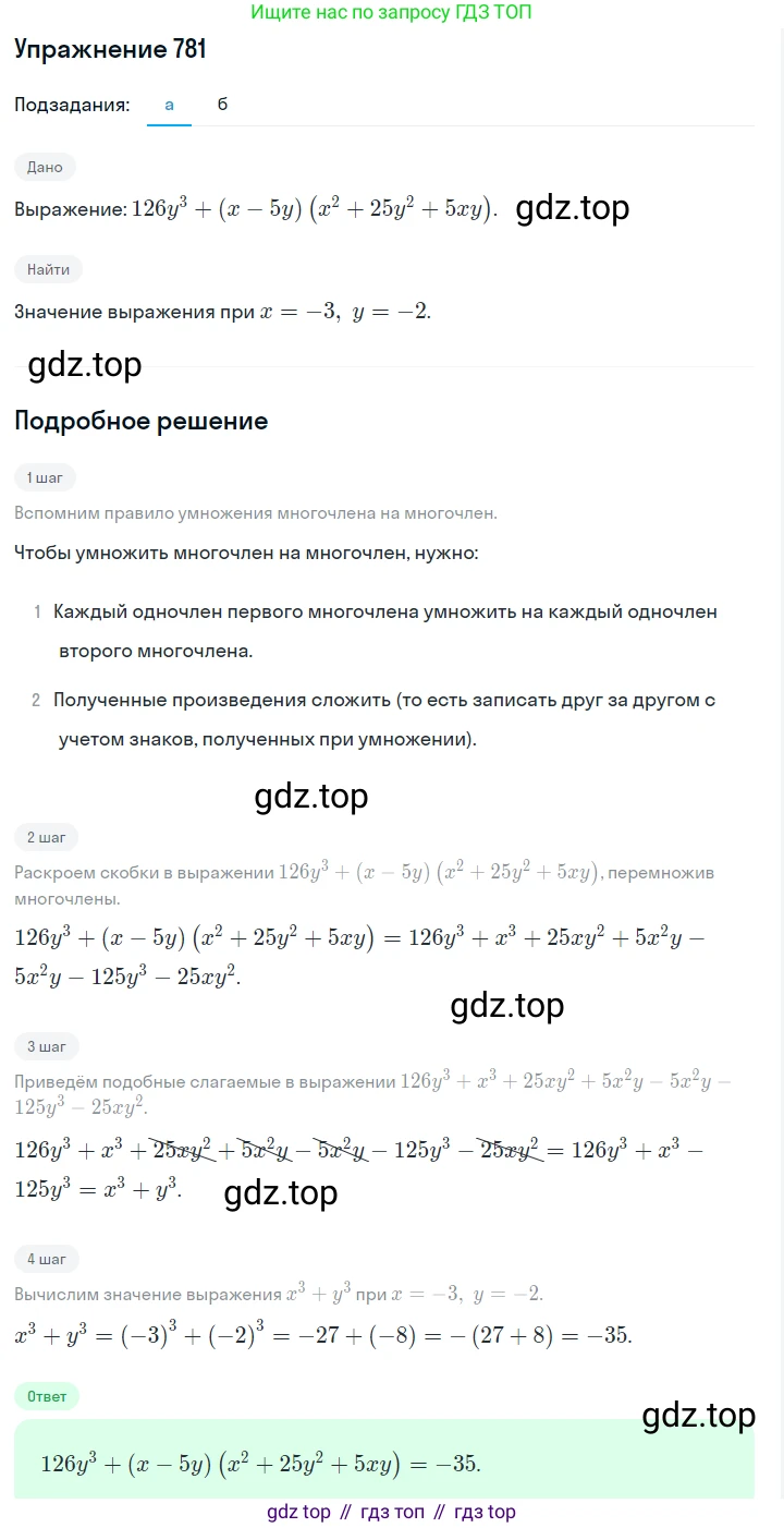 ГДЗ Алгебра, 7 класс Учебник, авторы: Макарычев Юрий Николаевич, Миндюк Нора Григорьевна, Нешков Константин Иванович, Суворова Светлана Борисовна, издательство Просвещение, Москва, 2019 - 2022, белого цвета, страница 160, номер 781, Решение 1