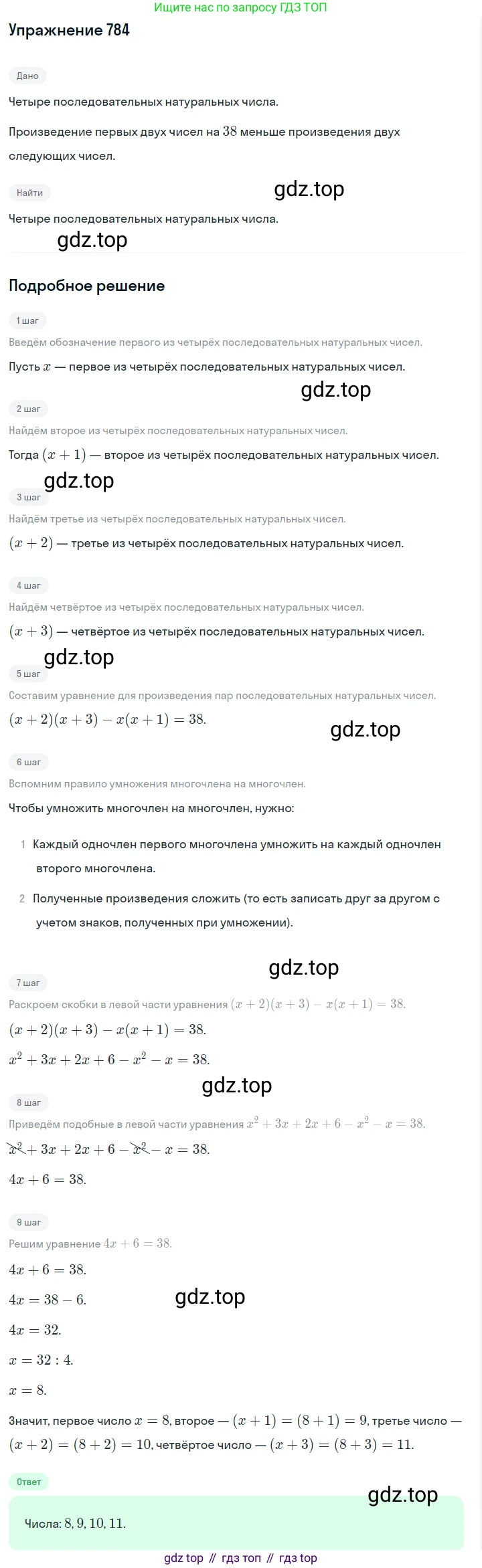ГДЗ Алгебра, 7 класс Учебник, авторы: Макарычев Юрий Николаевич, Миндюк Нора Григорьевна, Нешков Константин Иванович, Суворова Светлана Борисовна, издательство Просвещение, Москва, 2019 - 2022, белого цвета, страница 160, номер 784, Решение 1