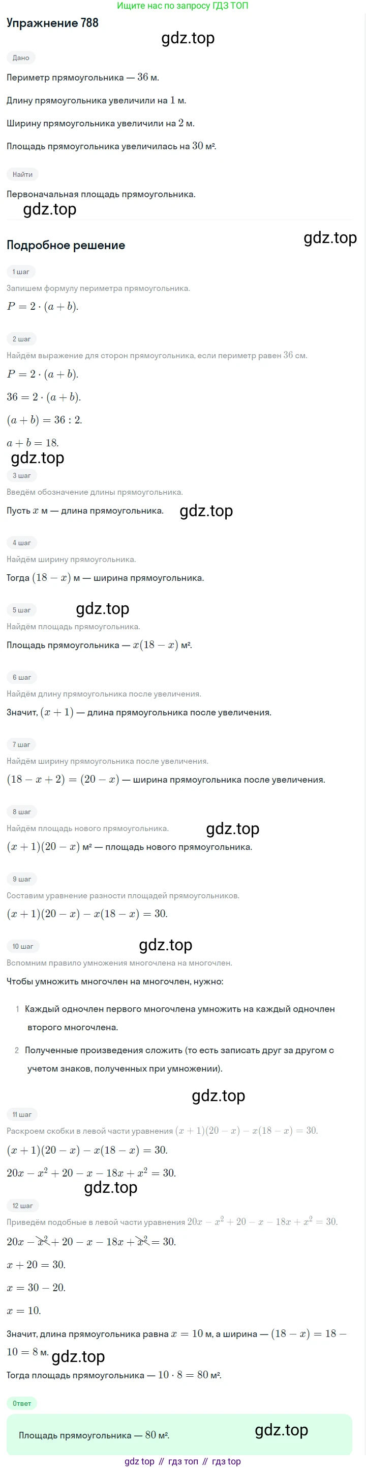 ГДЗ Алгебра, 7 класс Учебник, авторы: Макарычев Юрий Николаевич, Миндюк Нора Григорьевна, Нешков Константин Иванович, Суворова Светлана Борисовна, издательство Просвещение, Москва, 2019 - 2022, белого цвета, страница 161, номер 788, Решение 1