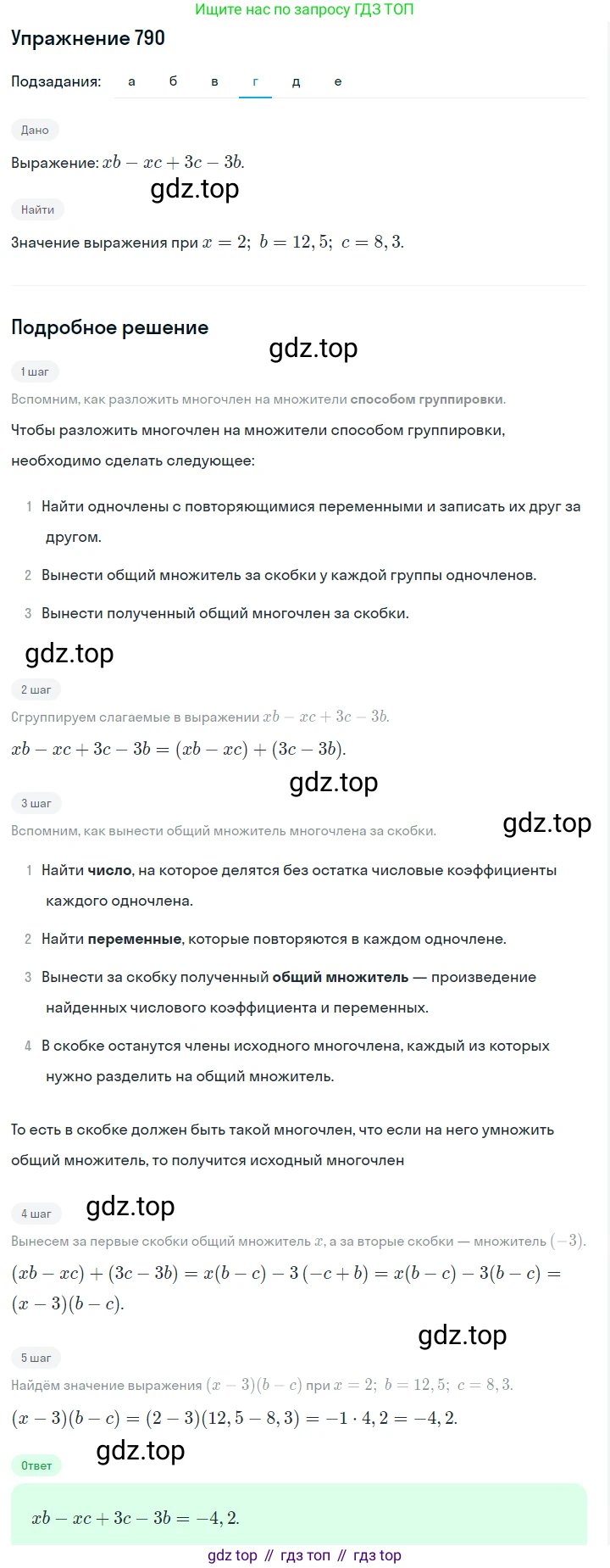 ГДЗ Алгебра, 7 класс Учебник, авторы: Макарычев Юрий Николаевич, Миндюк Нора Григорьевна, Нешков Константин Иванович, Суворова Светлана Борисовна, издательство Просвещение, Москва, 2019 - 2022, белого цвета, страница 161, номер 790, Решение 1 (продолжение 4)