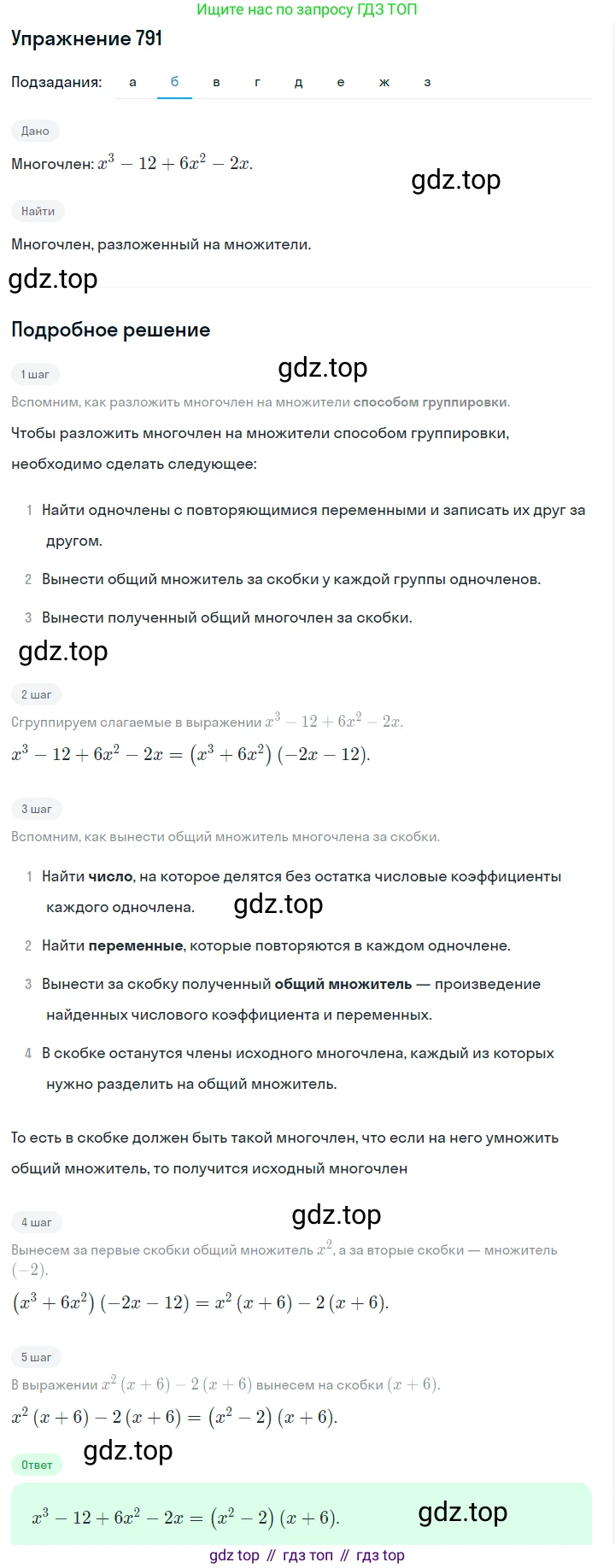 ГДЗ Алгебра, 7 класс Учебник, авторы: Макарычев Юрий Николаевич, Миндюк Нора Григорьевна, Нешков Константин Иванович, Суворова Светлана Борисовна, издательство Просвещение, Москва, 2019 - 2022, белого цвета, страница 161, номер 791, Решение 1 (продолжение 2)