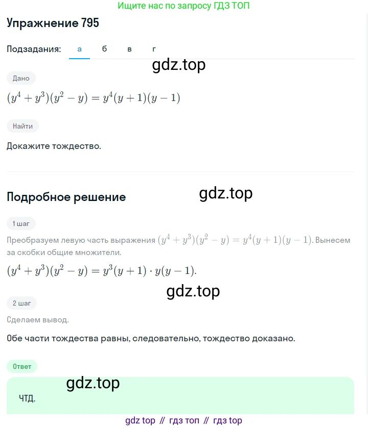 ГДЗ Алгебра, 7 класс Учебник, авторы: Макарычев Юрий Николаевич, Миндюк Нора Григорьевна, Нешков Константин Иванович, Суворова Светлана Борисовна, издательство Просвещение, Москва, 2019 - 2022, белого цвета, страница 162, номер 795, Решение 1
