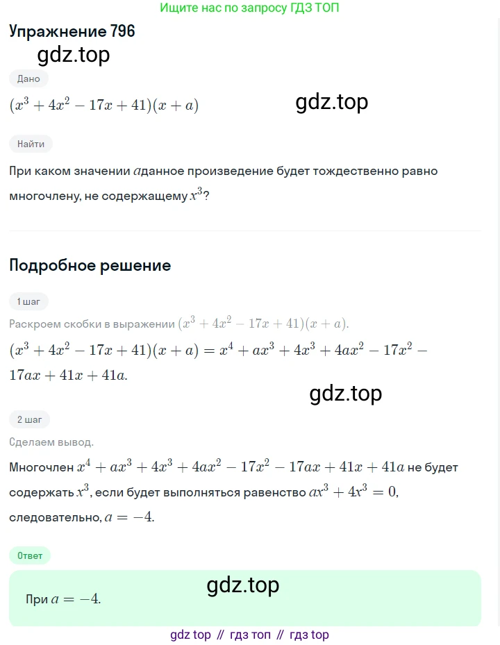 ГДЗ Алгебра, 7 класс Учебник, авторы: Макарычев Юрий Николаевич, Миндюк Нора Григорьевна, Нешков Константин Иванович, Суворова Светлана Борисовна, издательство Просвещение, Москва, 2019 - 2022, белого цвета, страница 162, номер 796, Решение 1