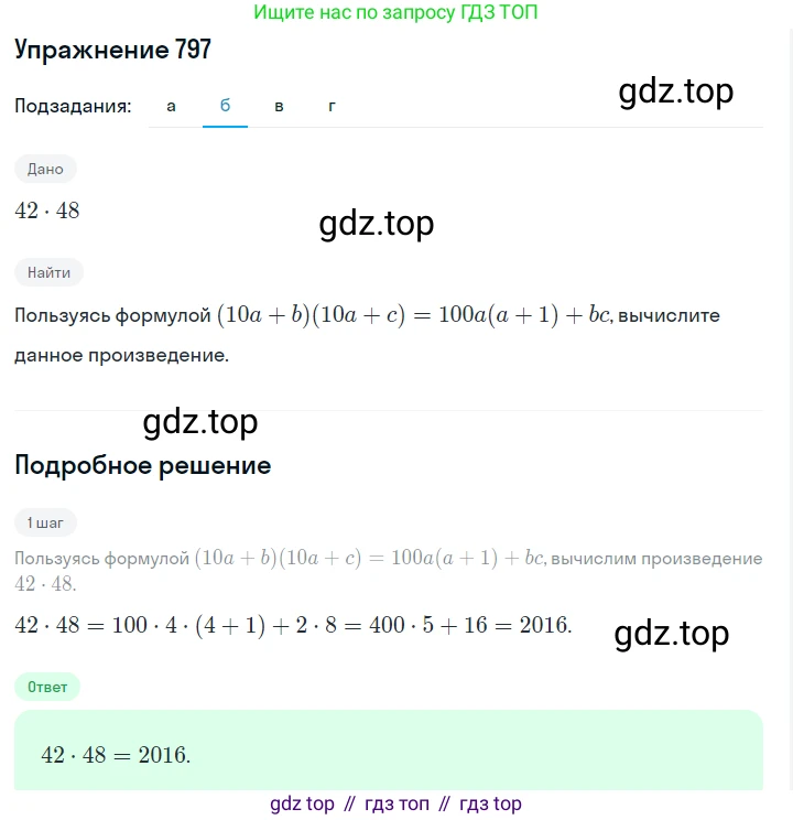 ГДЗ Алгебра, 7 класс Учебник, авторы: Макарычев Юрий Николаевич, Миндюк Нора Григорьевна, Нешков Константин Иванович, Суворова Светлана Борисовна, издательство Просвещение, Москва, 2019 - 2022, белого цвета, страница 162, номер 797, Решение 1 (продолжение 2)