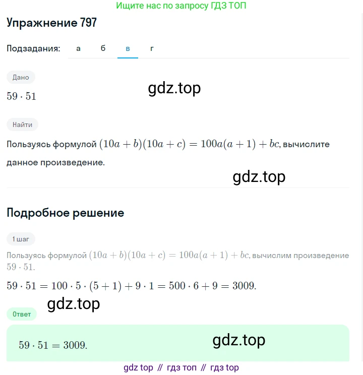ГДЗ Алгебра, 7 класс Учебник, авторы: Макарычев Юрий Николаевич, Миндюк Нора Григорьевна, Нешков Константин Иванович, Суворова Светлана Борисовна, издательство Просвещение, Москва, 2019 - 2022, белого цвета, страница 162, номер 797, Решение 1 (продолжение 3)