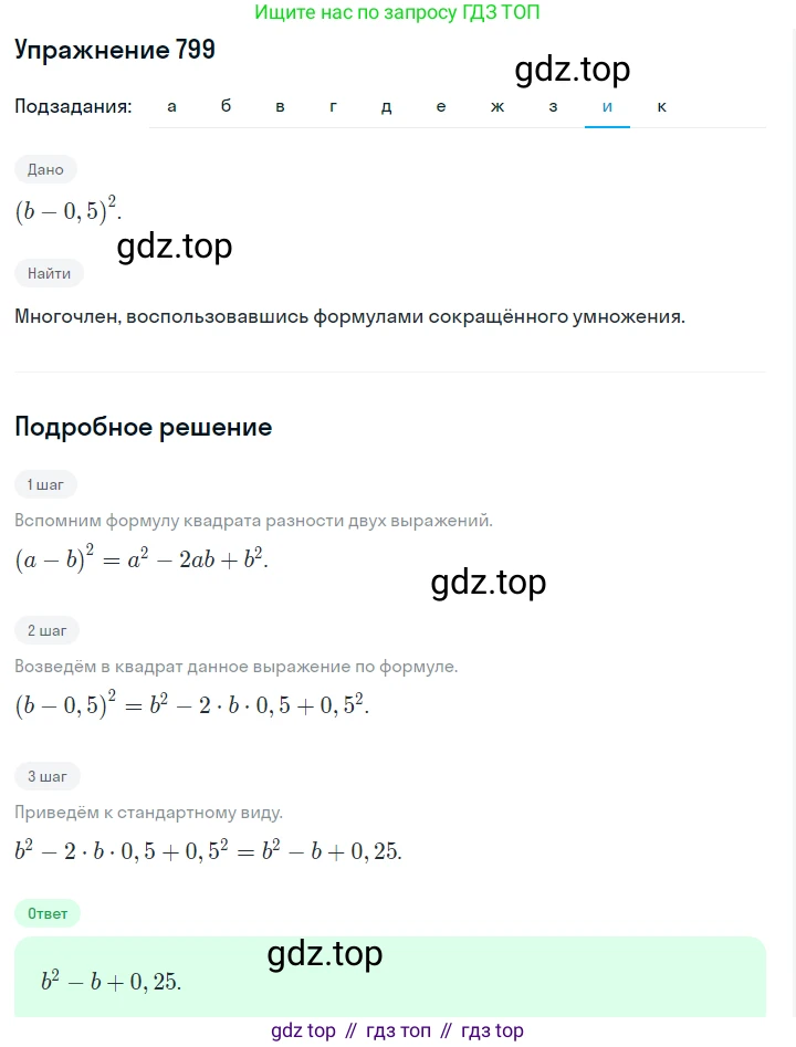 ГДЗ Алгебра, 7 класс Учебник, авторы: Макарычев Юрий Николаевич, Миндюк Нора Григорьевна, Нешков Константин Иванович, Суворова Светлана Борисовна, издательство Просвещение, Москва, 2019 - 2022, белого цвета, страница 166, номер 799, Решение 1 (продолжение 10)