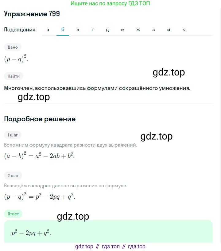 ГДЗ Алгебра, 7 класс Учебник, авторы: Макарычев Юрий Николаевич, Миндюк Нора Григорьевна, Нешков Константин Иванович, Суворова Светлана Борисовна, издательство Просвещение, Москва, 2019 - 2022, белого цвета, страница 166, номер 799, Решение 1 (продолжение 2)