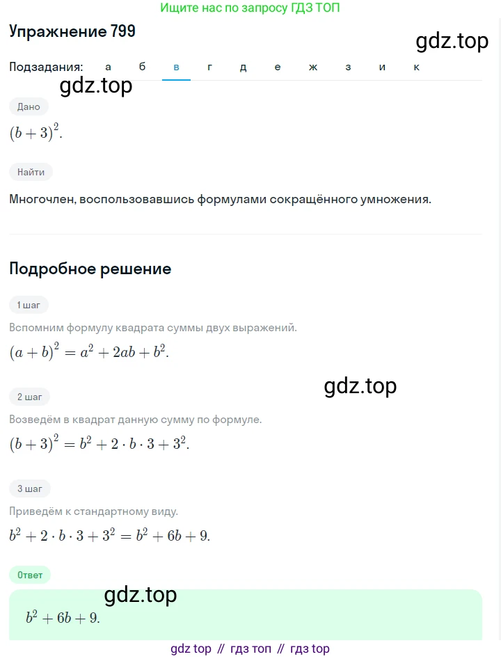 ГДЗ Алгебра, 7 класс Учебник, авторы: Макарычев Юрий Николаевич, Миндюк Нора Григорьевна, Нешков Константин Иванович, Суворова Светлана Борисовна, издательство Просвещение, Москва, 2019 - 2022, белого цвета, страница 166, номер 799, Решение 1 (продолжение 3)