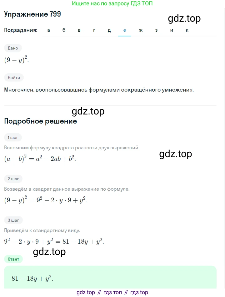 ГДЗ Алгебра, 7 класс Учебник, авторы: Макарычев Юрий Николаевич, Миндюк Нора Григорьевна, Нешков Константин Иванович, Суворова Светлана Борисовна, издательство Просвещение, Москва, 2019 - 2022, белого цвета, страница 166, номер 799, Решение 1 (продолжение 6)