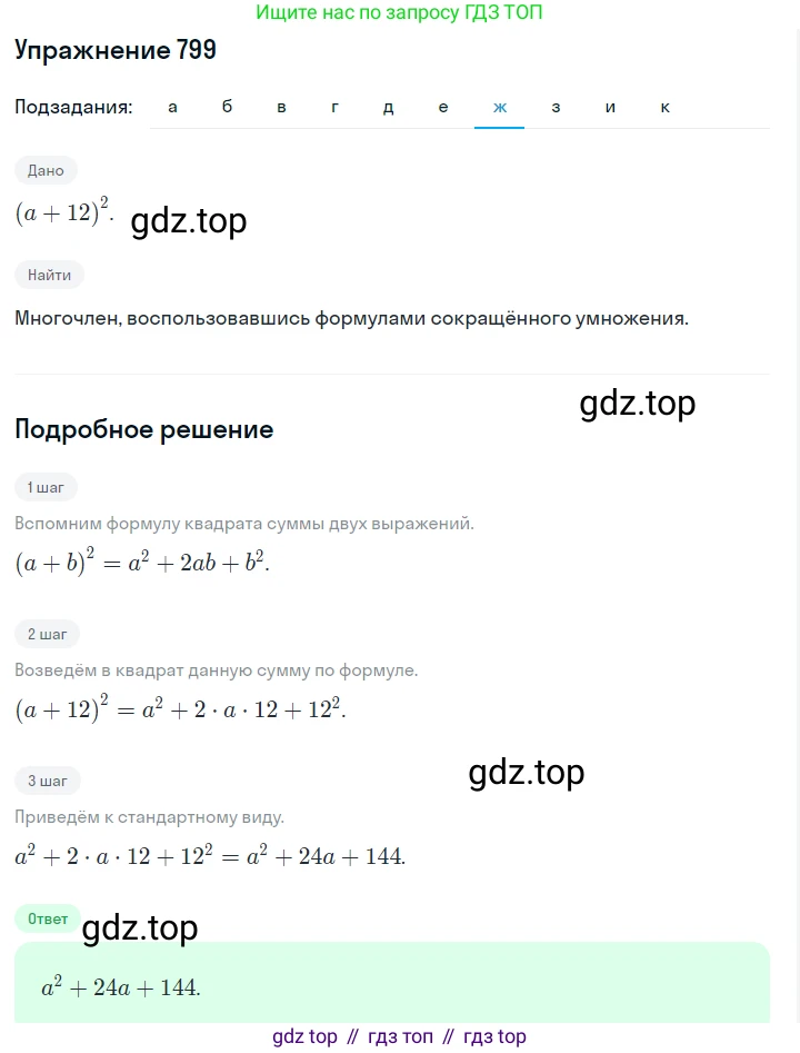 ГДЗ Алгебра, 7 класс Учебник, авторы: Макарычев Юрий Николаевич, Миндюк Нора Григорьевна, Нешков Константин Иванович, Суворова Светлана Борисовна, издательство Просвещение, Москва, 2019 - 2022, белого цвета, страница 166, номер 799, Решение 1 (продолжение 7)