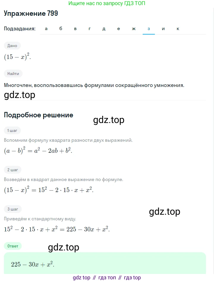 ГДЗ Алгебра, 7 класс Учебник, авторы: Макарычев Юрий Николаевич, Миндюк Нора Григорьевна, Нешков Константин Иванович, Суворова Светлана Борисовна, издательство Просвещение, Москва, 2019 - 2022, белого цвета, страница 166, номер 799, Решение 1 (продолжение 8)
