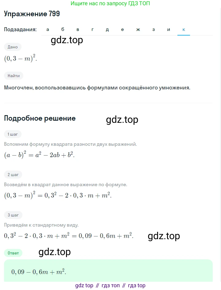 ГДЗ Алгебра, 7 класс Учебник, авторы: Макарычев Юрий Николаевич, Миндюк Нора Григорьевна, Нешков Константин Иванович, Суворова Светлана Борисовна, издательство Просвещение, Москва, 2019 - 2022, белого цвета, страница 166, номер 799, Решение 1 (продолжение 9)