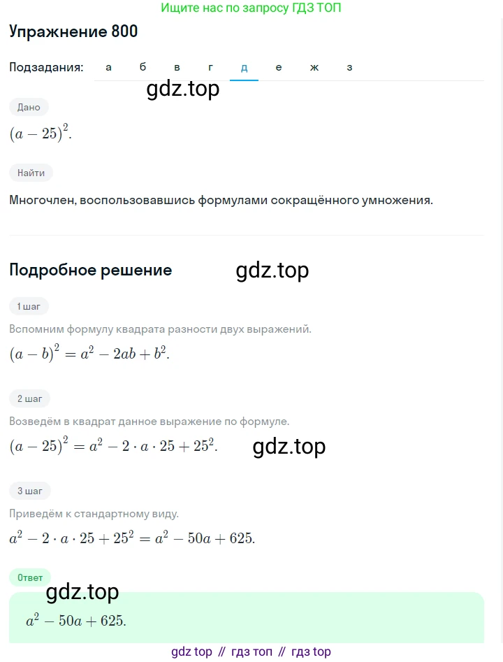 ГДЗ Алгебра, 7 класс Учебник, авторы: Макарычев Юрий Николаевич, Миндюк Нора Григорьевна, Нешков Константин Иванович, Суворова Светлана Борисовна, издательство Просвещение, Москва, 2019 - 2022, белого цвета, страница 166, номер 800, Решение 1 (продолжение 5)