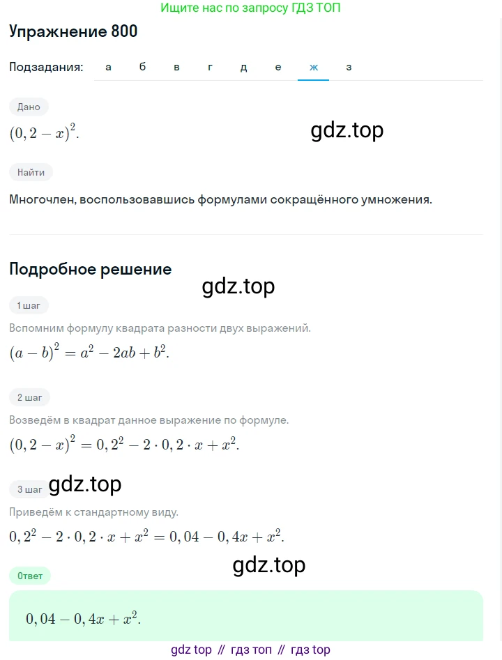 ГДЗ Алгебра, 7 класс Учебник, авторы: Макарычев Юрий Николаевич, Миндюк Нора Григорьевна, Нешков Константин Иванович, Суворова Светлана Борисовна, издательство Просвещение, Москва, 2019 - 2022, белого цвета, страница 166, номер 800, Решение 1 (продолжение 7)