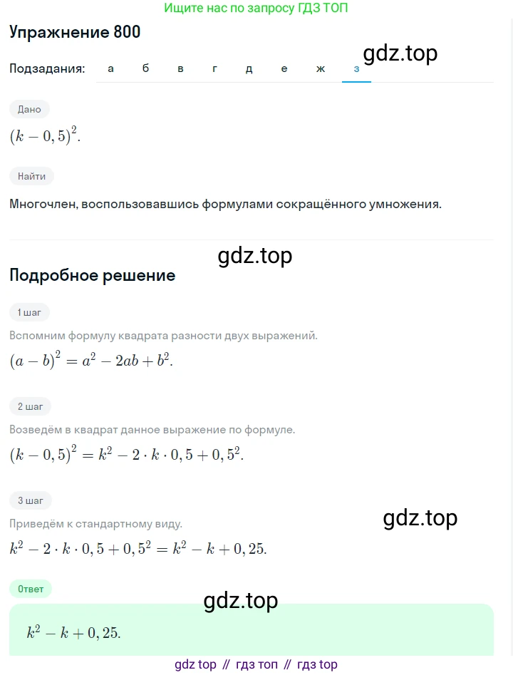 ГДЗ Алгебра, 7 класс Учебник, авторы: Макарычев Юрий Николаевич, Миндюк Нора Григорьевна, Нешков Константин Иванович, Суворова Светлана Борисовна, издательство Просвещение, Москва, 2019 - 2022, белого цвета, страница 166, номер 800, Решение 1 (продолжение 8)