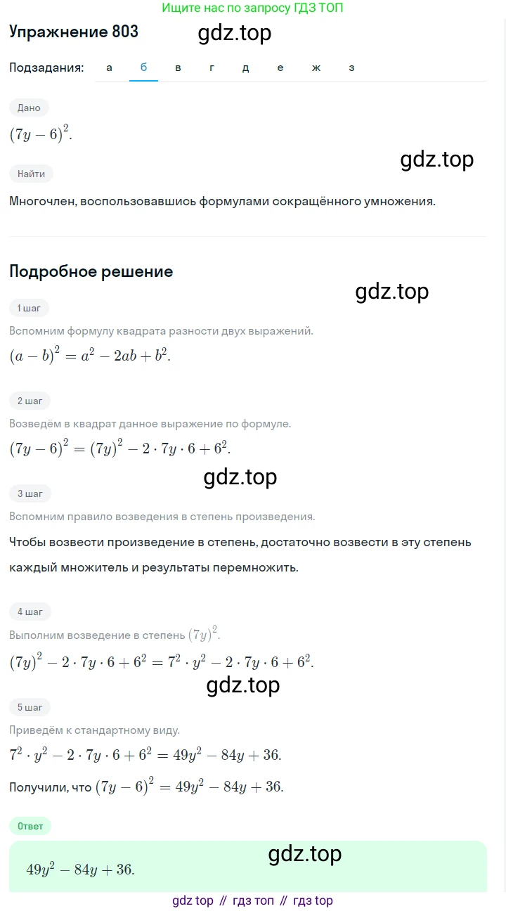 ГДЗ Алгебра, 7 класс Учебник, авторы: Макарычев Юрий Николаевич, Миндюк Нора Григорьевна, Нешков Константин Иванович, Суворова Светлана Борисовна, издательство Просвещение, Москва, 2019 - 2022, белого цвета, страница 166, номер 803, Решение 1 (продолжение 2)