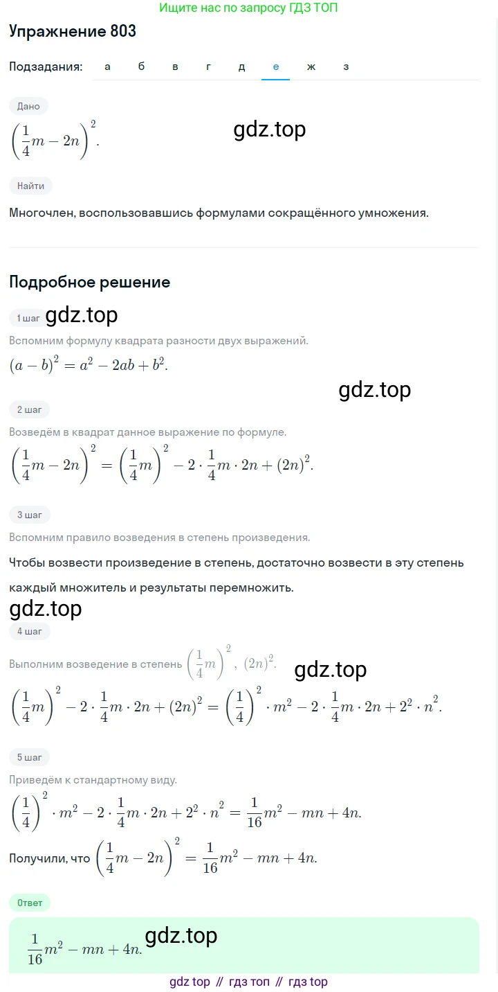 ГДЗ Алгебра, 7 класс Учебник, авторы: Макарычев Юрий Николаевич, Миндюк Нора Григорьевна, Нешков Константин Иванович, Суворова Светлана Борисовна, издательство Просвещение, Москва, 2019 - 2022, белого цвета, страница 166, номер 803, Решение 1 (продолжение 6)