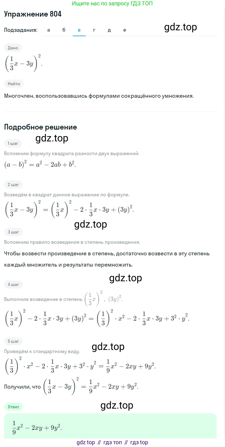 ГДЗ Алгебра, 7 класс Учебник, авторы: Макарычев Юрий Николаевич, Миндюк Нора Григорьевна, Нешков Константин Иванович, Суворова Светлана Борисовна, издательство Просвещение, Москва, 2019 - 2022, белого цвета, страница 167, номер 804, Решение 1 (продолжение 3)