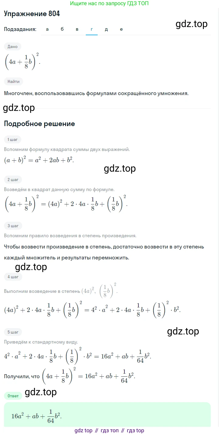ГДЗ Алгебра, 7 класс Учебник, авторы: Макарычев Юрий Николаевич, Миндюк Нора Григорьевна, Нешков Константин Иванович, Суворова Светлана Борисовна, издательство Просвещение, Москва, 2019 - 2022, белого цвета, страница 167, номер 804, Решение 1 (продолжение 4)