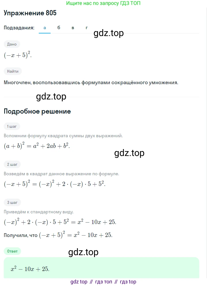 ГДЗ Алгебра, 7 класс Учебник, авторы: Макарычев Юрий Николаевич, Миндюк Нора Григорьевна, Нешков Константин Иванович, Суворова Светлана Борисовна, издательство Просвещение, Москва, 2019 - 2022, белого цвета, страница 167, номер 805, Решение 1