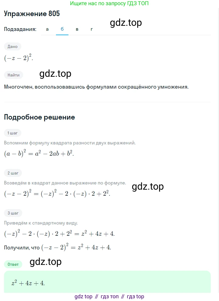ГДЗ Алгебра, 7 класс Учебник, авторы: Макарычев Юрий Николаевич, Миндюк Нора Григорьевна, Нешков Константин Иванович, Суворова Светлана Борисовна, издательство Просвещение, Москва, 2019 - 2022, белого цвета, страница 167, номер 805, Решение 1 (продолжение 2)