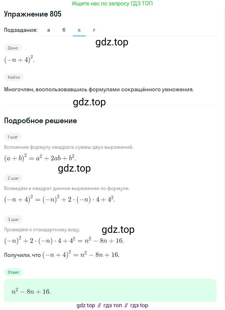 ГДЗ Алгебра, 7 класс Учебник, авторы: Макарычев Юрий Николаевич, Миндюк Нора Григорьевна, Нешков Константин Иванович, Суворова Светлана Борисовна, издательство Просвещение, Москва, 2019 - 2022, белого цвета, страница 167, номер 805, Решение 1 (продолжение 3)