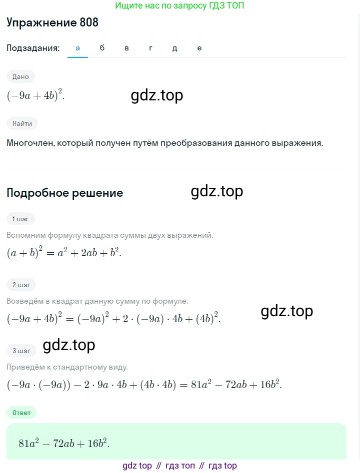 ГДЗ Алгебра, 7 класс Учебник, авторы: Макарычев Юрий Николаевич, Миндюк Нора Григорьевна, Нешков Константин Иванович, Суворова Светлана Борисовна, издательство Просвещение, Москва, 2019 - 2022, белого цвета, страница 167, номер 808, Решение 1