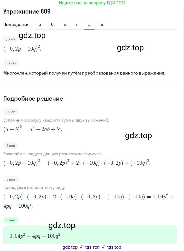 ГДЗ Алгебра, 7 класс Учебник, авторы: Макарычев Юрий Николаевич, Миндюк Нора Григорьевна, Нешков Константин Иванович, Суворова Светлана Борисовна, издательство Просвещение, Москва, 2019 - 2022, белого цвета, страница 167, номер 809, Решение 1 (продолжение 5)