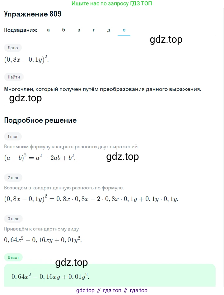 ГДЗ Алгебра, 7 класс Учебник, авторы: Макарычев Юрий Николаевич, Миндюк Нора Григорьевна, Нешков Константин Иванович, Суворова Светлана Борисовна, издательство Просвещение, Москва, 2019 - 2022, белого цвета, страница 167, номер 809, Решение 1 (продолжение 6)