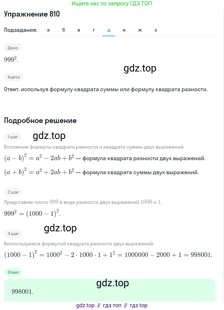 ГДЗ Алгебра, 7 класс Учебник, авторы: Макарычев Юрий Николаевич, Миндюк Нора Григорьевна, Нешков Константин Иванович, Суворова Светлана Борисовна, издательство Просвещение, Москва, 2019 - 2022, белого цвета, страница 167, номер 810, Решение 1 (продолжение 5)